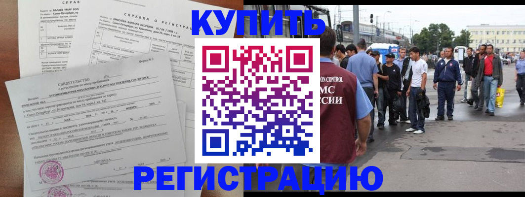 временная регистрация недорого в Воронежской области